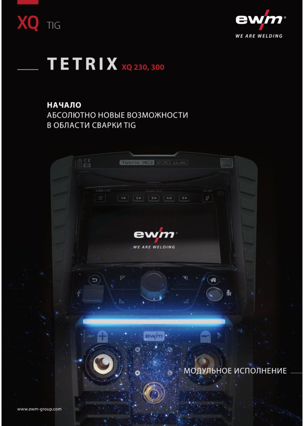 053-100164-00008_Brochure_TetrixXQ_RU_WEB.pdf