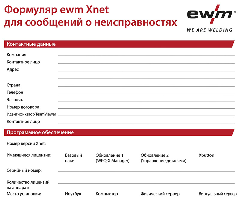 Сообщение о неисправности ewm Xnet